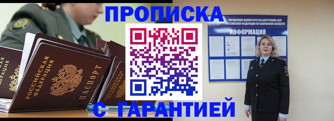 прописка от собственника в Солнечногорске