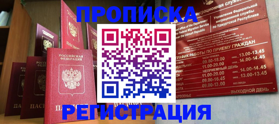 прописка законно в Солнечногорске