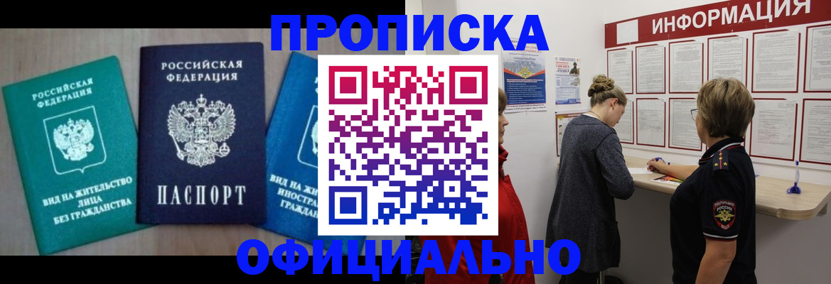 прописка для кредита в Солнечногорске