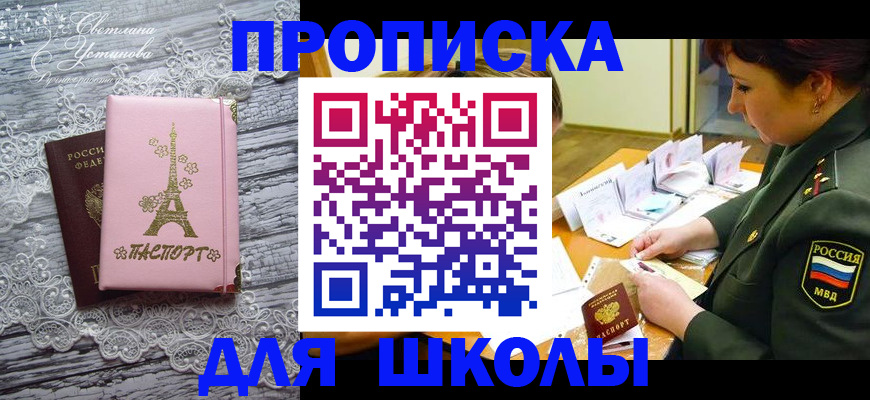 прописка законно в Солнечногорске