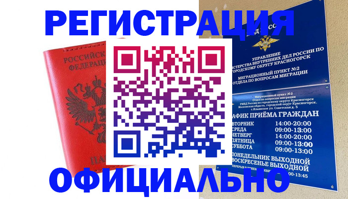 купить прописку в Солнечногорске