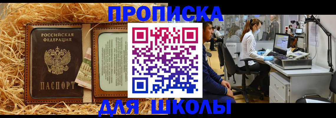 прописка для работы в Солнечногорске